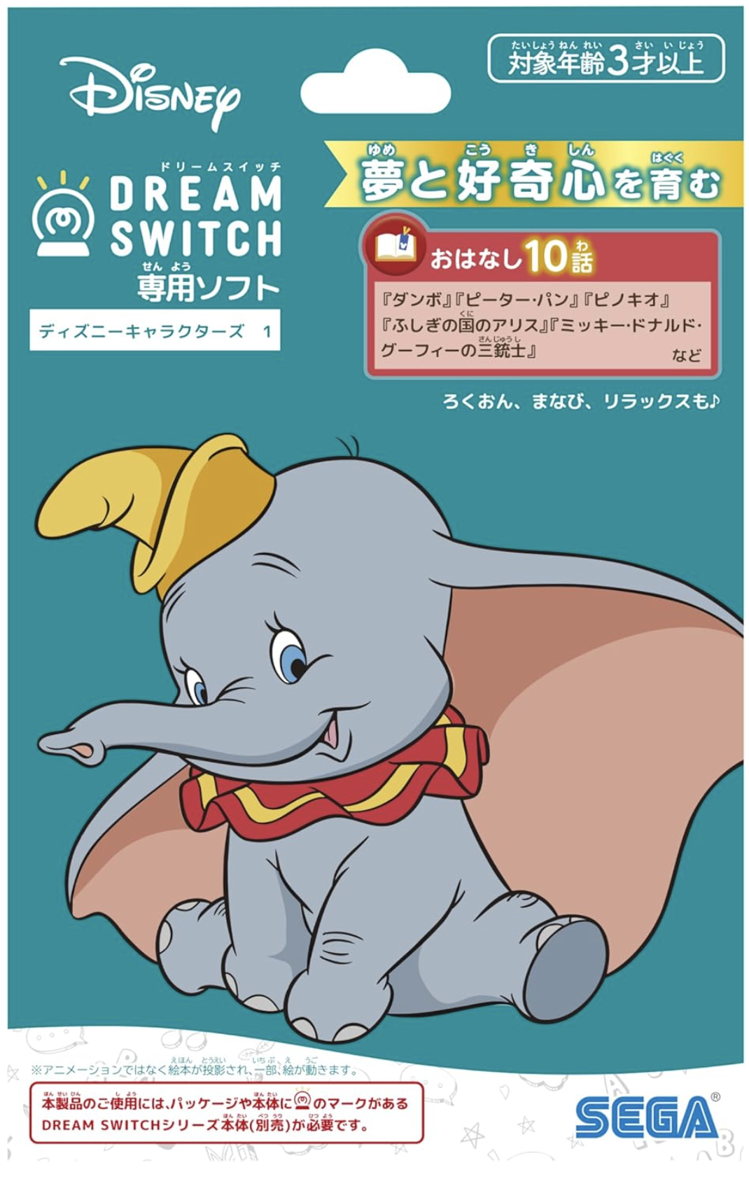 専用ソフト　ディズニーキャラクターズ1