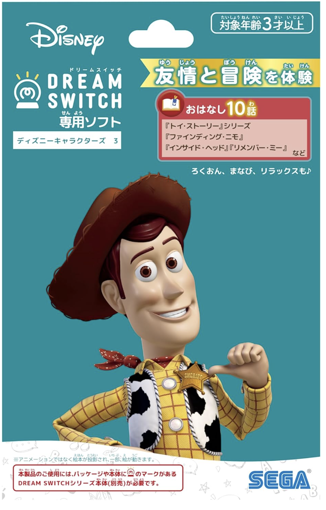 専用ソフト　ディズニーキャラクターズ3