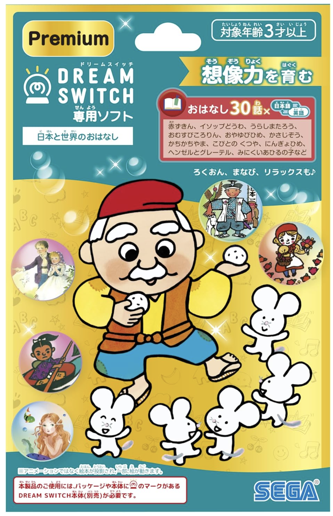 専用ソフト　日本と世界のおはなし
