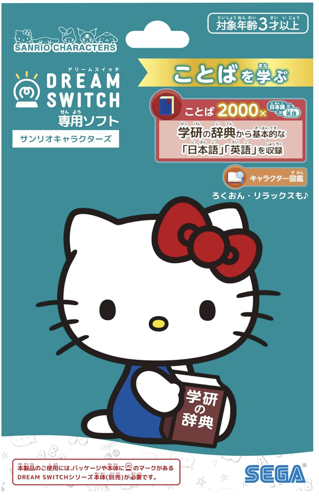 専用ソフト　サンリオ