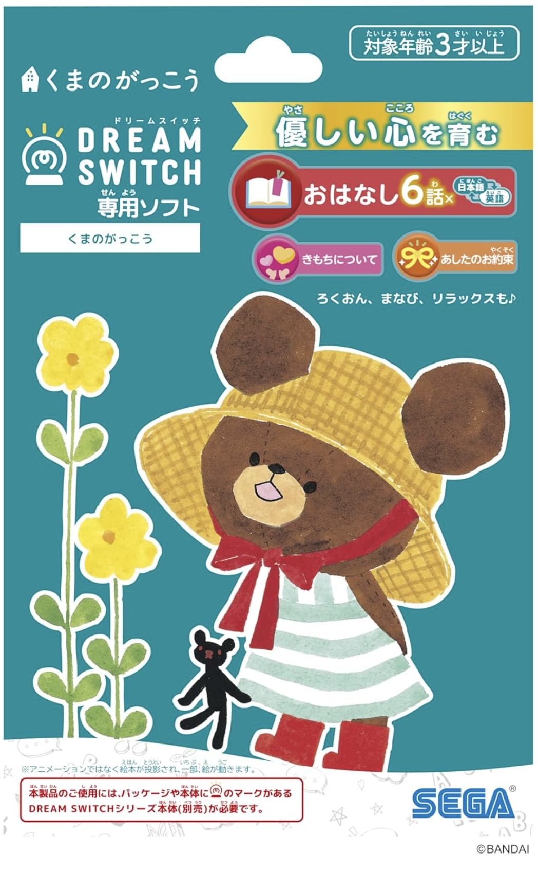専用ソフト　くまのがっこう