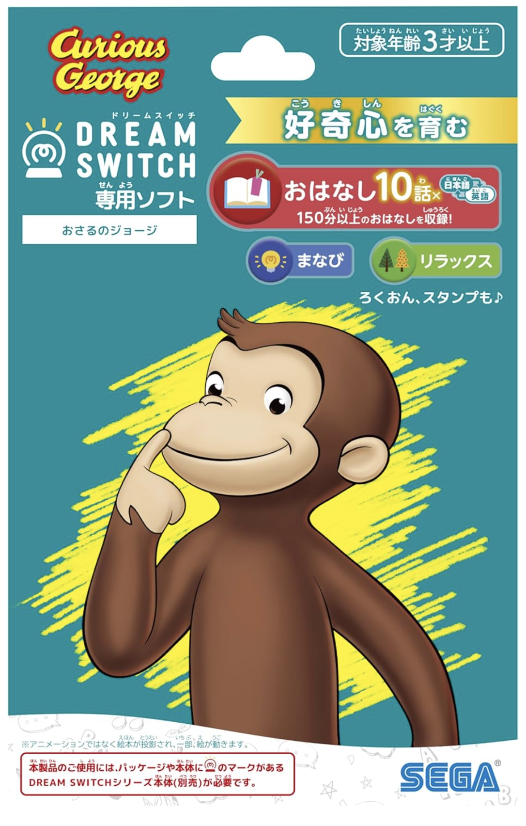 専用ソフト　おさるのジョージ