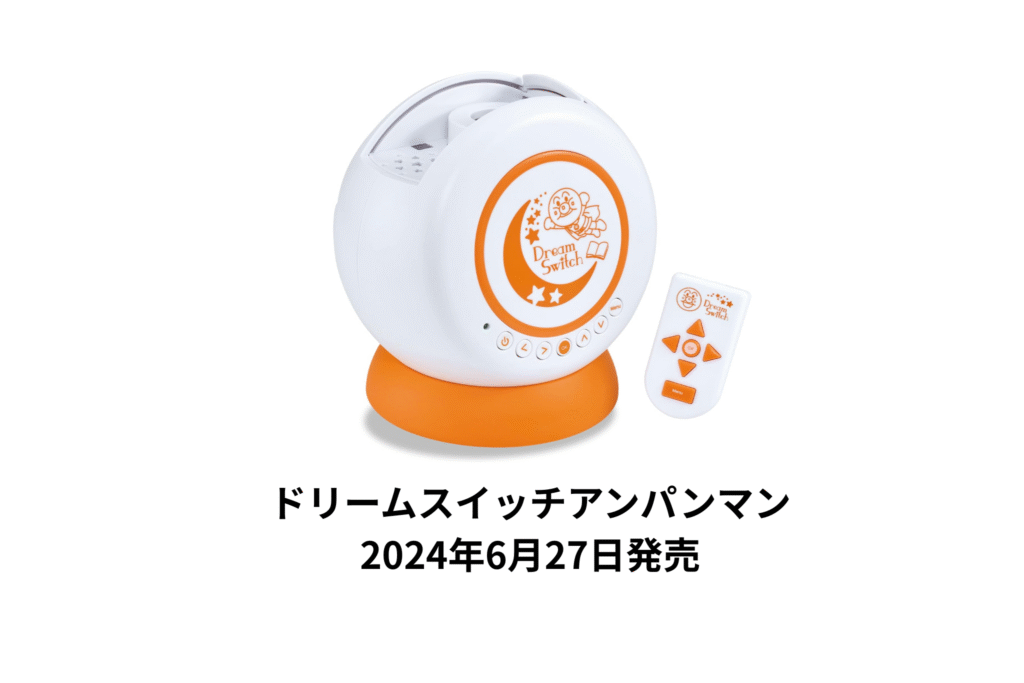 アンパンマン ドリームスイッチ Dream Switch Make bedtime fun with 