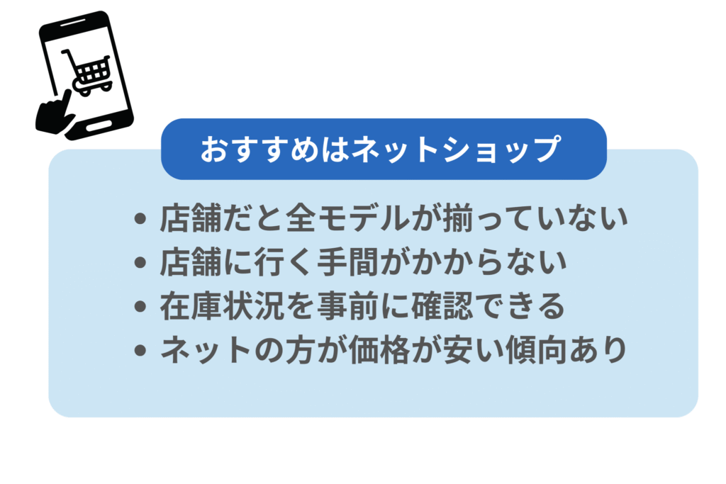 ドリームスイッチ　おすすめはネットショップ