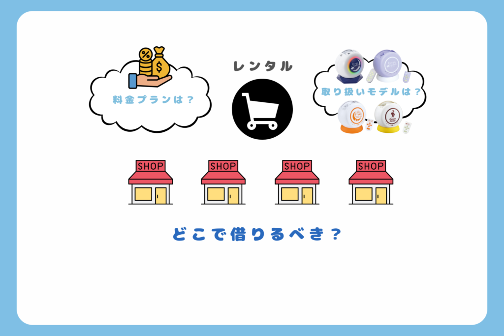 ドリームスイッチ　店舗ごとの料金プランなど