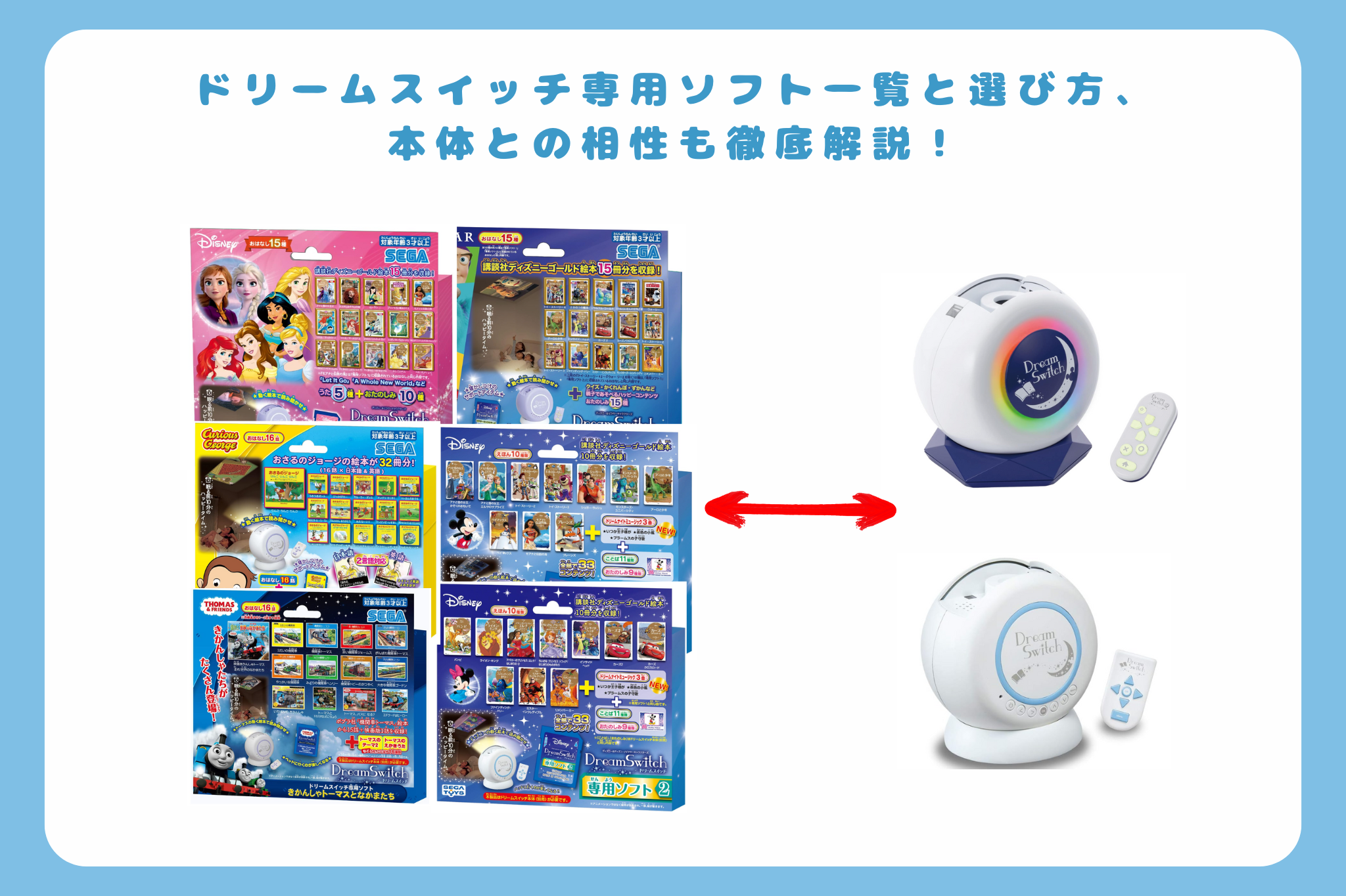 ドリームスイッチ専用ソフト一覧と選び方、本体との相性も徹底解説 