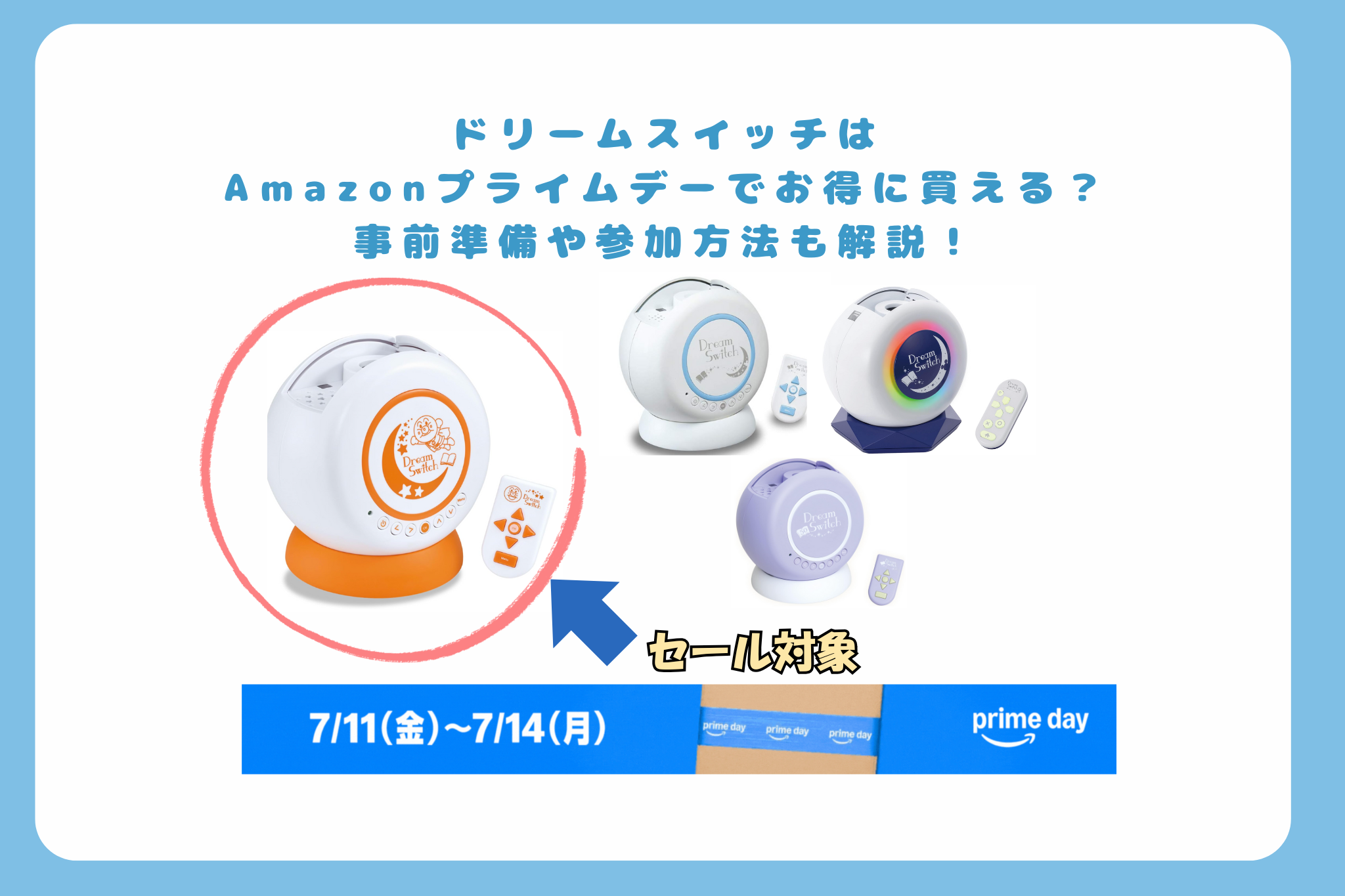 Amazonプライムデードリームスイッチお得に買えるか