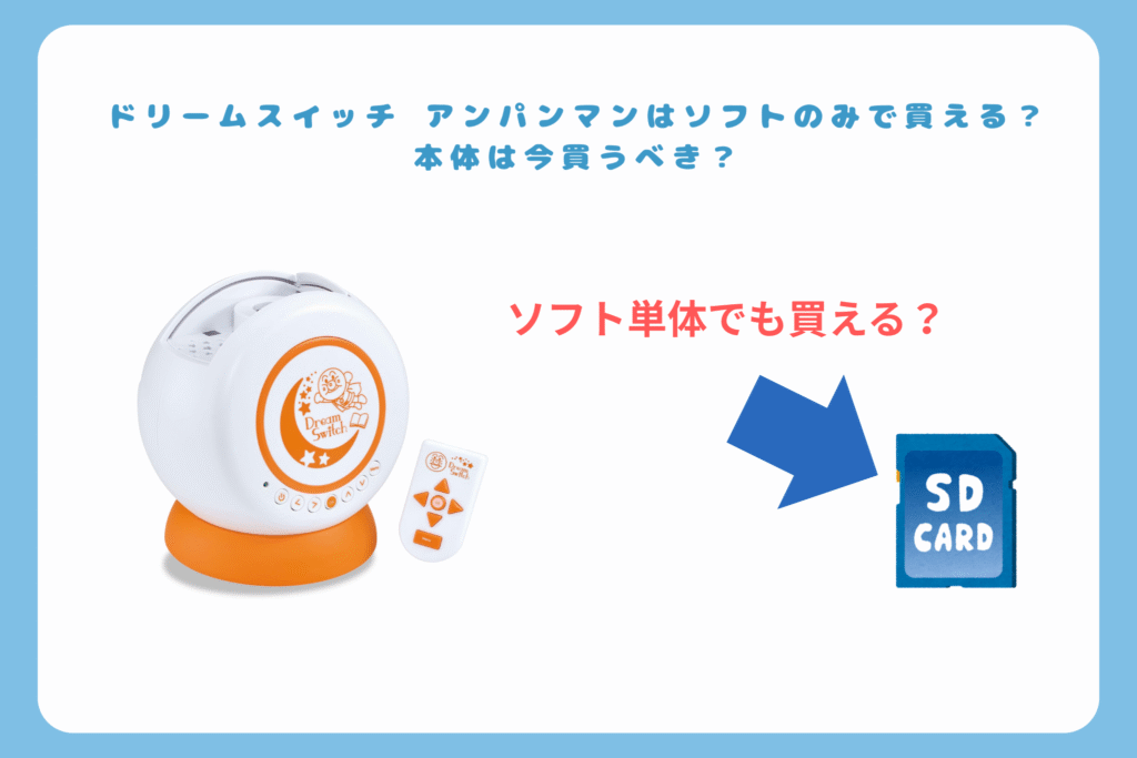 ドリームスイッチ アンパンマン ソフトのみ ドリームスイッチ アンパンマン ソフトのみ - メルカリ